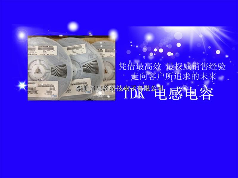 NLV25T-012J-EFD 12NH TDK电感电容 最权威代理销售机构 -NLV25T-012J-EFD尽在买卖IC网