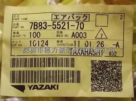 7B83-5521-70矢崎YAZAKI汽车连接器大量现货代理-7B83-5521-70尽在买卖IC网