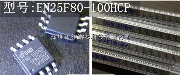 EN25F80-100HCP代理原装现货=深圳市和诺泰科技有限公司-尽在买卖IC网