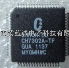 CH7302A-TF原装库存，CH7302A-TF价格-CH7302A-TF尽在买卖IC网