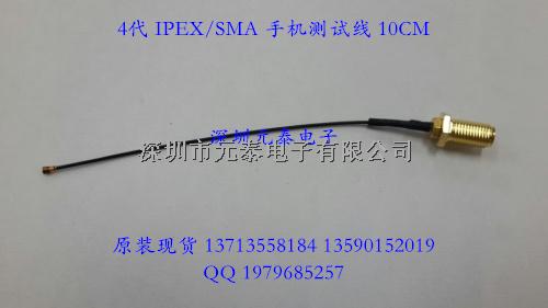 4代 IPEX/SMA 手机测试线 SMA母转IPEX母 线长10CM 原装现货-4代尽在买卖IC网