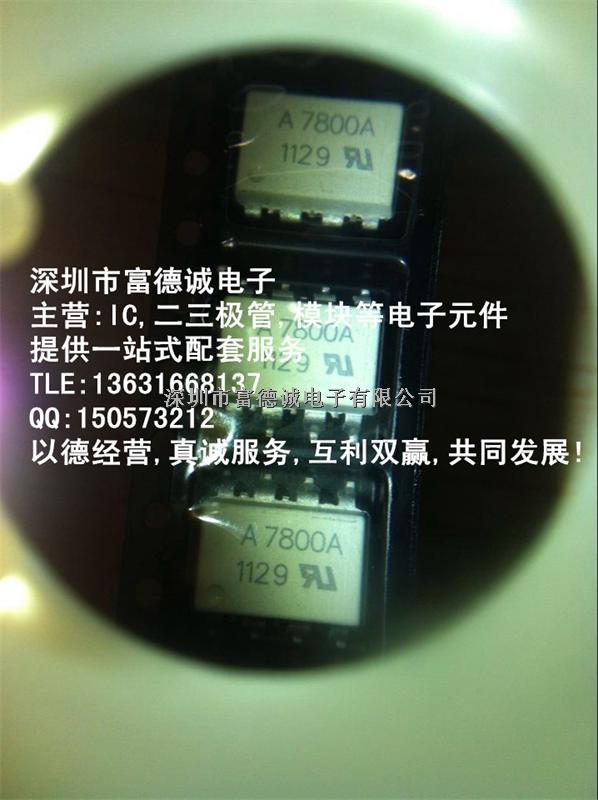 A7800A Agilent SOP8 原装现货 深圳富德诚电子-A7800A尽在买卖IC网