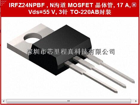 IRFZ24NPBF , N沟道 MOSFET 晶体管 17 A, Vds=55 V,TO-220AB封装-IRFZ24NPBF尽在买卖IC网