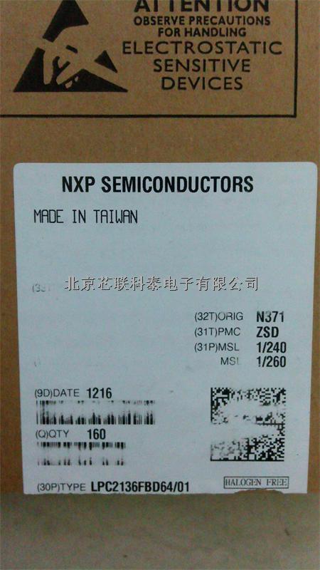 NXP微控制器LPC2136FBD64现货分销！-LPC2136FBD64尽在买卖IC网