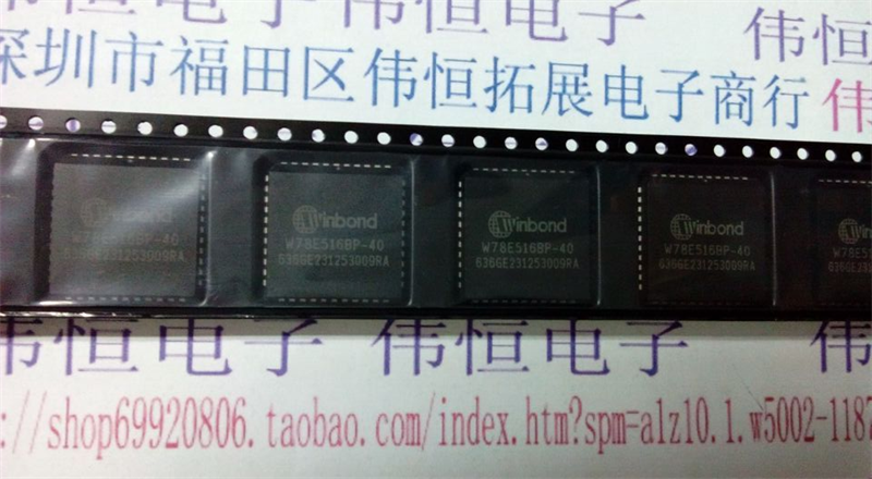 集成电路IC W78E516BP-40 深圳现货-尽在买卖IC网