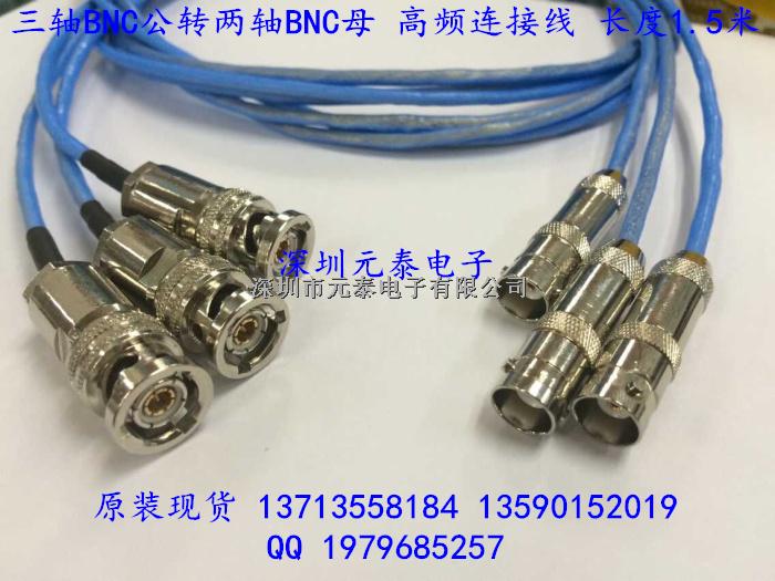 三轴BNC公转两轴BNC母 高频测试线 BNC-JK 蓝色三轴专用线 1.5米-三轴BNC公转两轴BNC母尽在买卖IC网