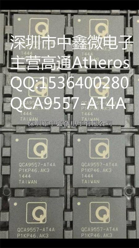 WiFi路由器 无线AP主控芯片 高通ATHEROS 中鑫微电子只做原装-QCA9557-AT4A尽在买卖IC网