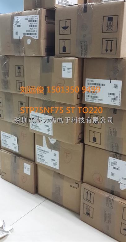 STP75NF75 ST TO220 代理商现货，深圳市海天鸿电子科技有限公司-STP75NF75尽在买卖IC网