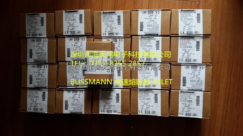 BUSSMANN快速熔断器80LET现货深圳市海天鸿电子科技有限公司-80LET尽在买卖IC网