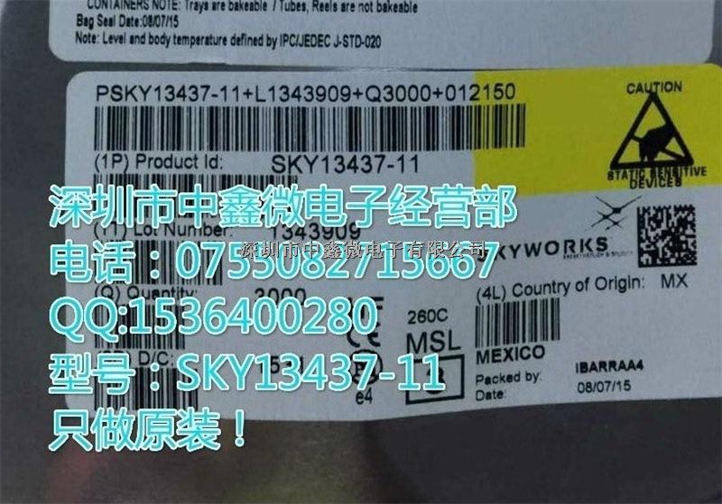中鑫微供应无线PA放大SKYWOREKS产品SE2576L-R图片 -SE2576L-R尽在买卖IC网