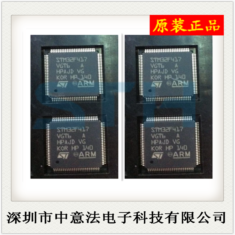 【原装正品】代理ST全系列嵌入式微控制器STM32F415VGT6假一罚十-STM32F415VGT6尽在买卖IC网