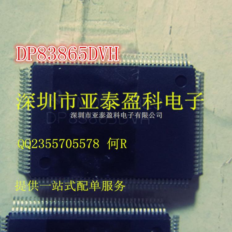 DP83865DVH 中文资料 以太网IC  TI原厂 QFP128 专业配单-DP83865DVH尽在买卖IC网
