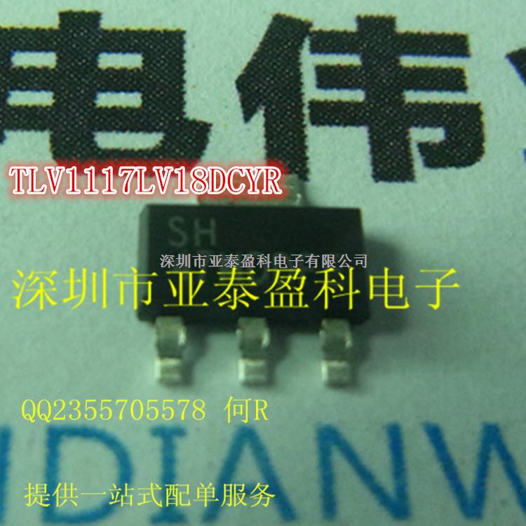TLV1117LV18DCYR 丝印SH 中文资料 TI原厂 低压差稳压器 专业配单-TLV1117LV18DCYR尽在买卖IC网