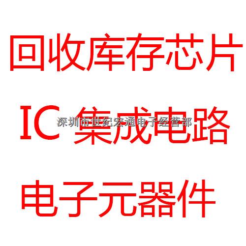 回收IC 回收电子元器件 回收电子 电子回收 回收IC库存呆料-ADS8344E尽在买卖IC网