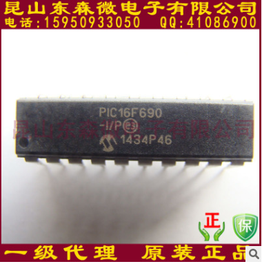 MICROCHIP代理原装进口单片机PIC16F690 PIC16F690-I/P-PIC16F690尽在买卖IC网