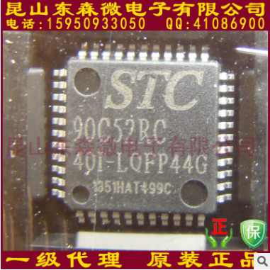 STC原装单片机STC90C52RC 90C52RC40I-LQFP44C-STC90C52RC尽在买卖IC网