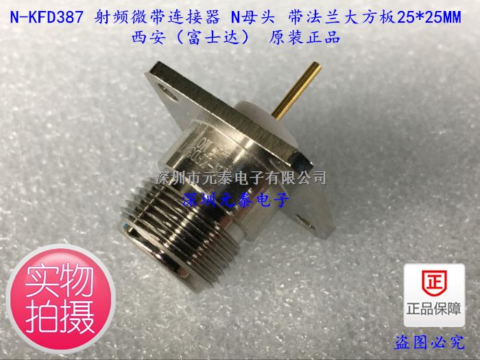 N-KFD387 射频微带连接器 N母头 带法兰大方板25*25MM 富士达产品-N-KFD387尽在买卖IC网