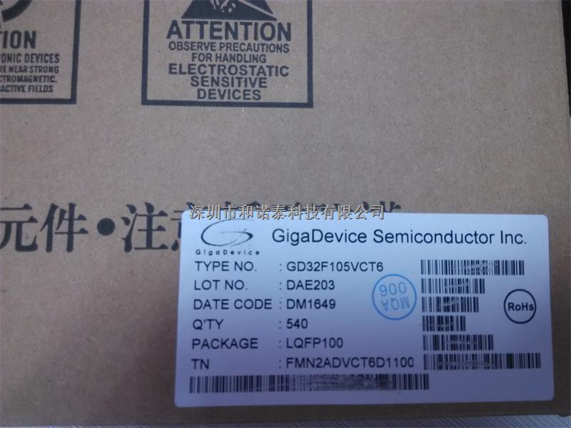 GD32F105VCT6代理原装现货，深圳市和诺泰科技-尽在买卖IC网
