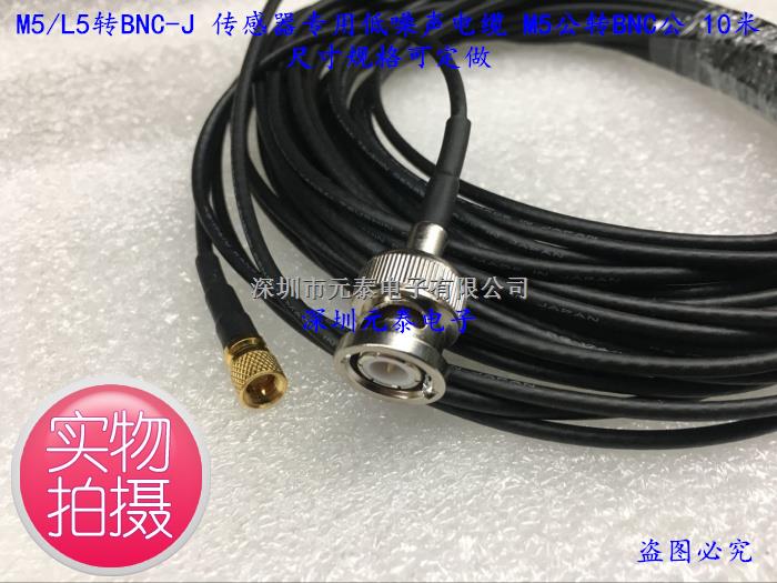 M5/L5转BNC-J 压电加速度传感器专用低噪声电缆 M5公转BNC公 10米-M5/L5转BNC-J尽在买卖IC网