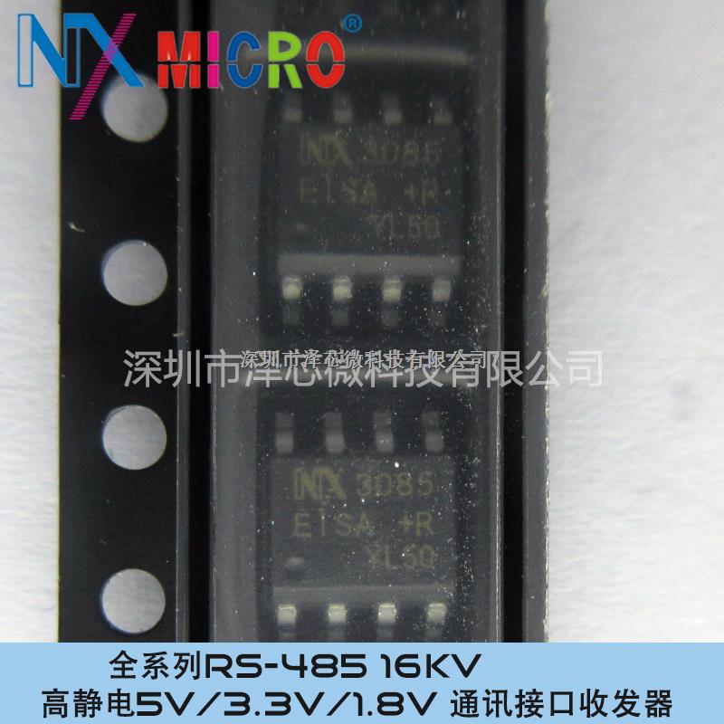接口IC代理RS-422/RS-485接口芯片 MAX3085EESA+ ADM4851ARZ SP3085EEN SN65HVD3085EDR MX3085EISA+-MX3085EISA+尽在买卖IC网