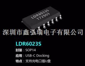 LDR LDR6023S USB-C Doching 支持充电口插u盘-LDR6023S尽在买卖IC网