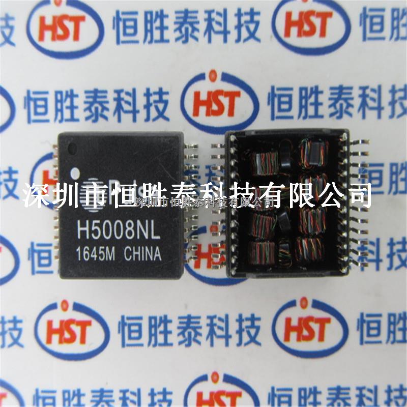 网络变压器 H5008NL H5008 贴片SOP-24原装进口现货-H5008NL尽在买卖IC网