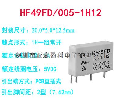 HF49FD-005-1H12  宏发继电器 继电器库存列表-HF49FD-005-1H12尽在买卖IC网