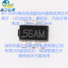 56AM SOT23-6 LED电动车车灯/长条灯/两功能3.5A恒流驱动IC芯片-56AM尽在买卖IC网