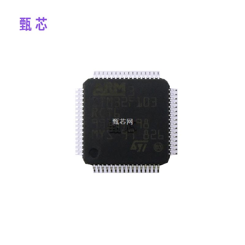 微控制器 STM32F103RCT6 LQFP-64 原装进口ST长期现货优势供应-STM32F103RCT6尽在买卖IC网
