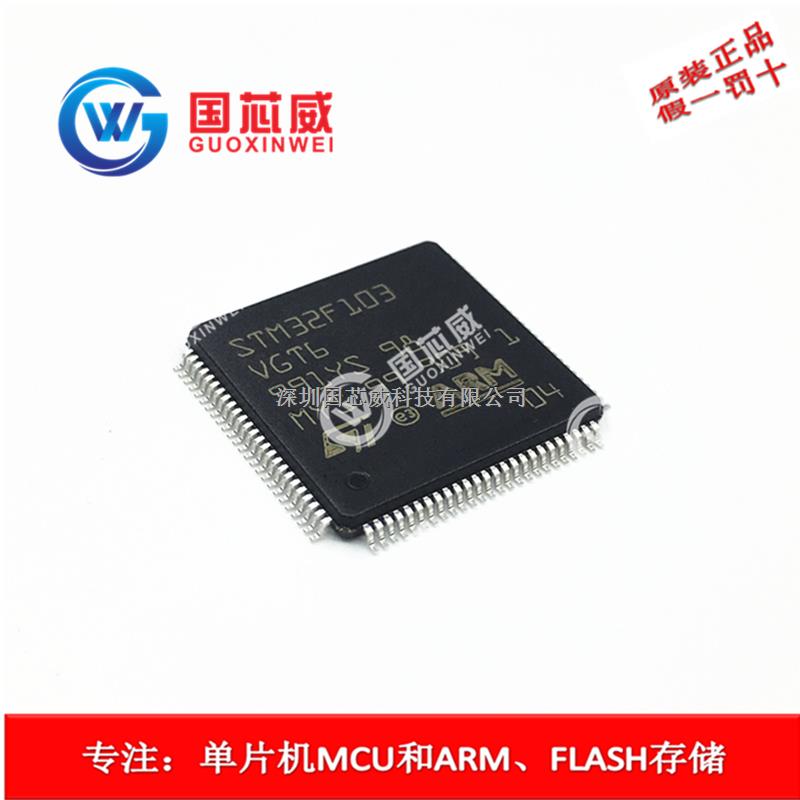 ARM微控制器 - MCU STM32F103VGT6 LQFP-100-STM32F103VGT6尽在买卖IC网