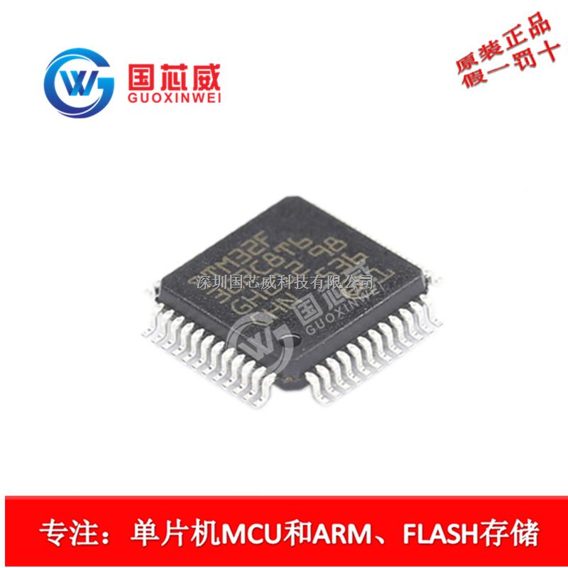 ARM微控制器 - MCU STM32F100C4T6 LQFP48-STM32F100C4T6尽在买卖IC网
