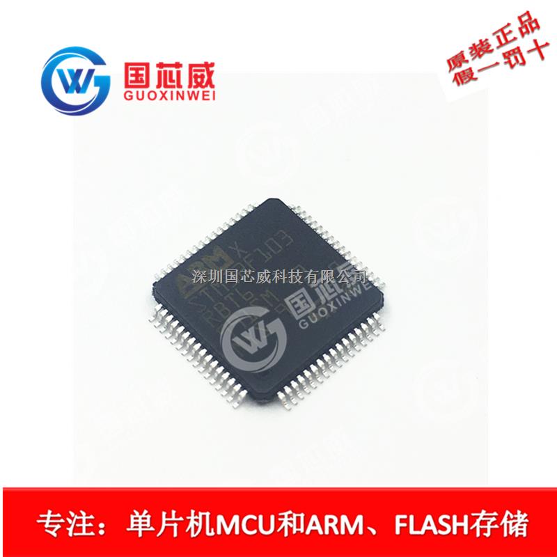 ARM微控制器 - MCU STM32F103RBT6 -STM32F103RBT6尽在买卖IC网