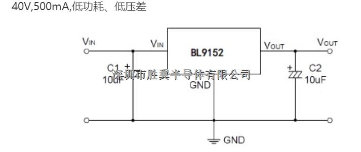上海贝岭：BL9152-3.3V 低压差静态电流LDO 40V 500mA 低功耗-BL9152-3.3V尽在买卖IC网