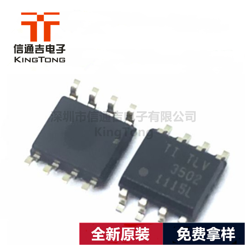 TLV3502AIDR TI SOIC-8 线性比较器芯片-TLV3502AIDR尽在买卖IC网