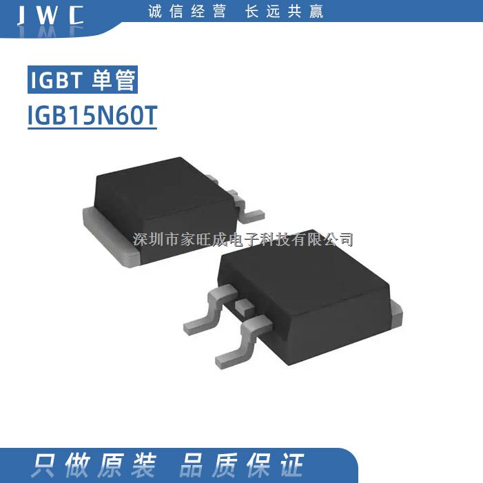 原装 G15T60 IGB15N60T INFINEON/英飞凌 IGBT-IGB15N60T尽在买卖IC网