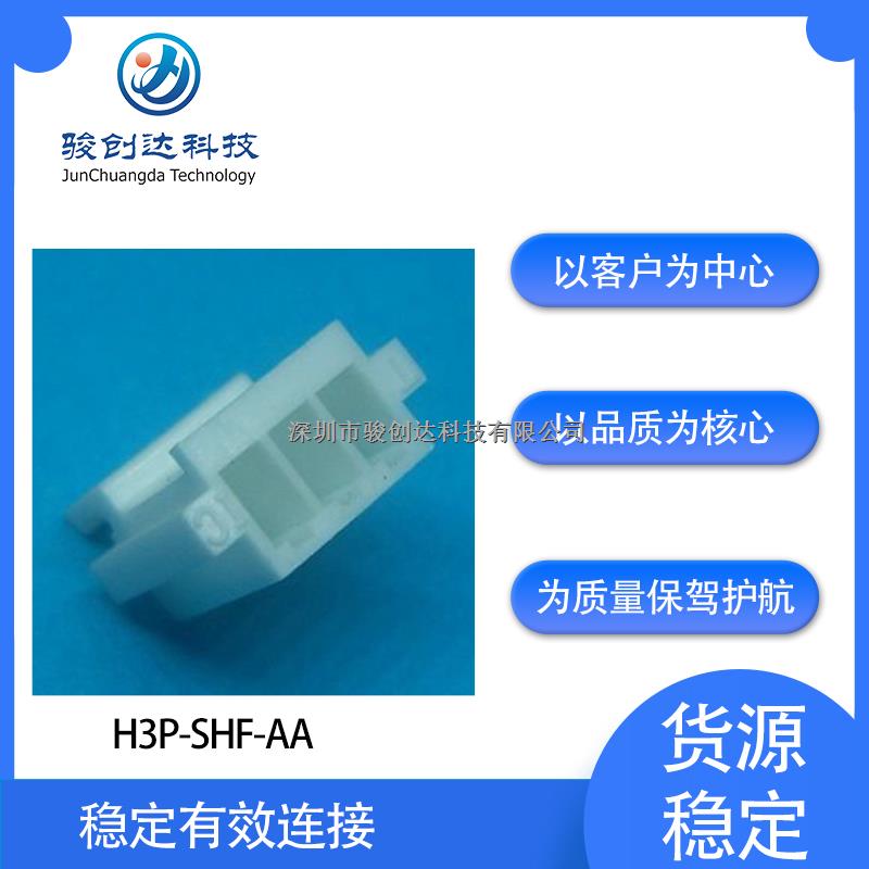 H3P-SHF-AA JST连接器3P 脚距P=2.5mm3P 脚距P=2.5mm-H3P-SHF-AA尽在买卖IC网