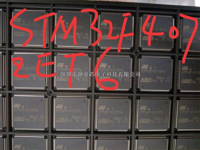 STM32F407ZET6 ST优势渠道-STM32F407ZET6尽在买卖IC网