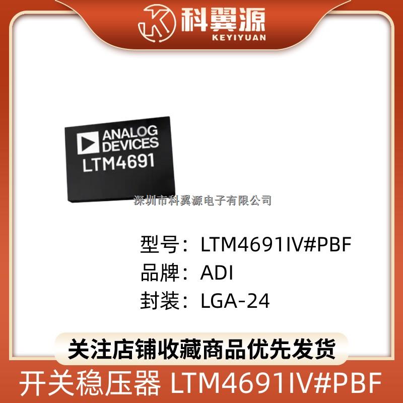 开关稳压器 LTM4691IV#PBF-LTM4691IV#PBF尽在买卖IC网