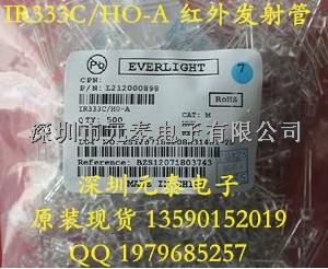 红外线发射管 IR333C/HO-A 5MM 台湾亿光 原装现货 量大价优